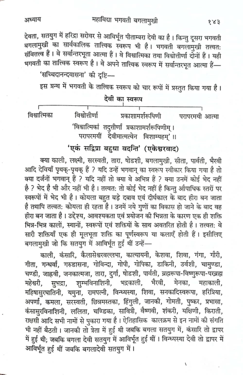 Brahmastravidya Evum Bagalamukhi Sadhana